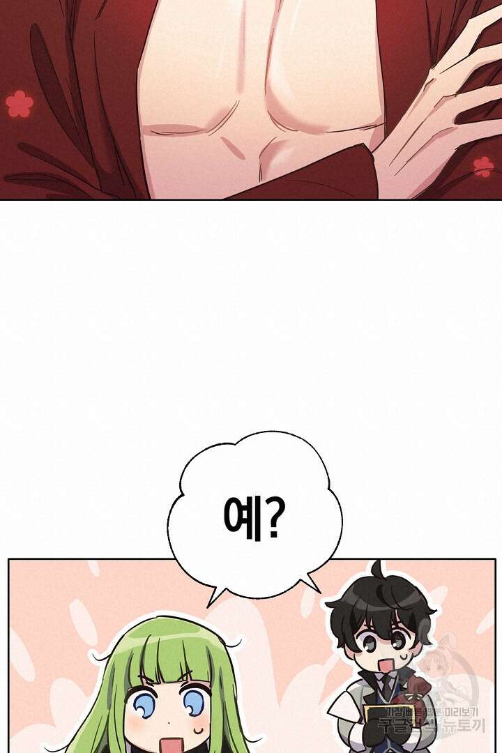 들키면 죽습니다! 8화 14