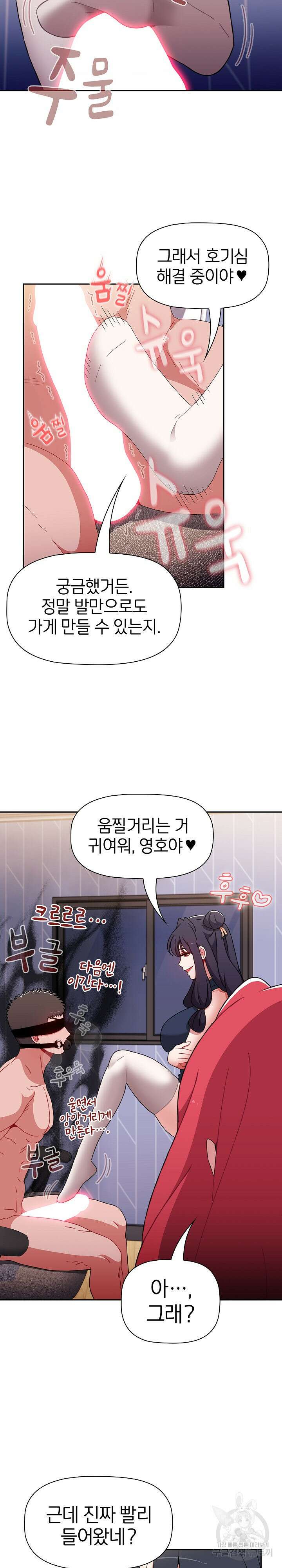 자취방 누나들 70화 5