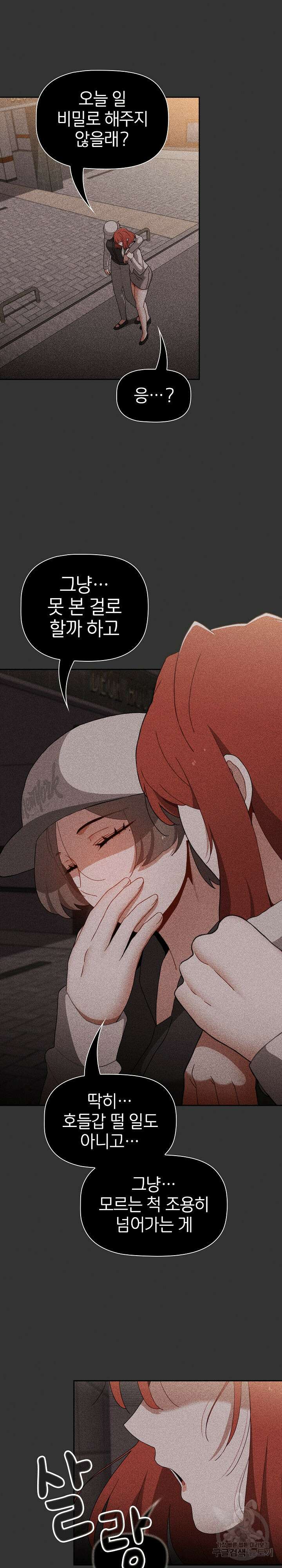 자취방 누나들 70화 8