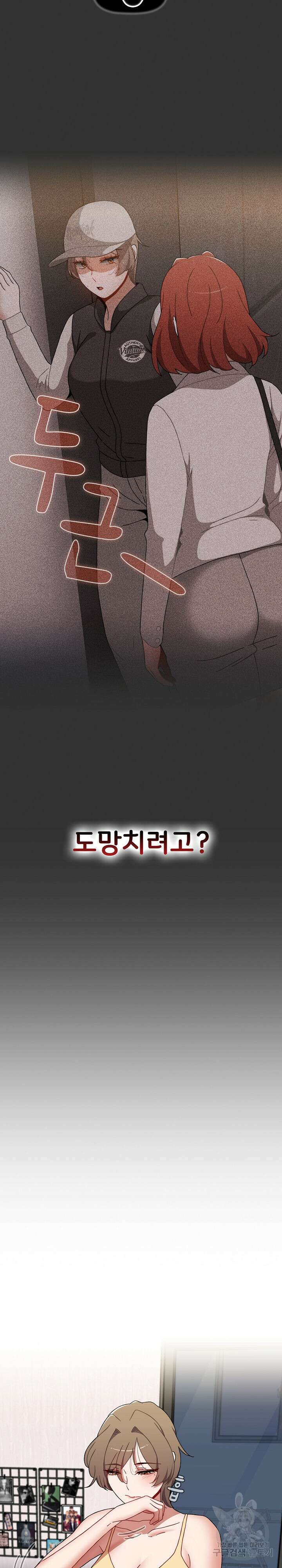 자취방 누나들 70화 9