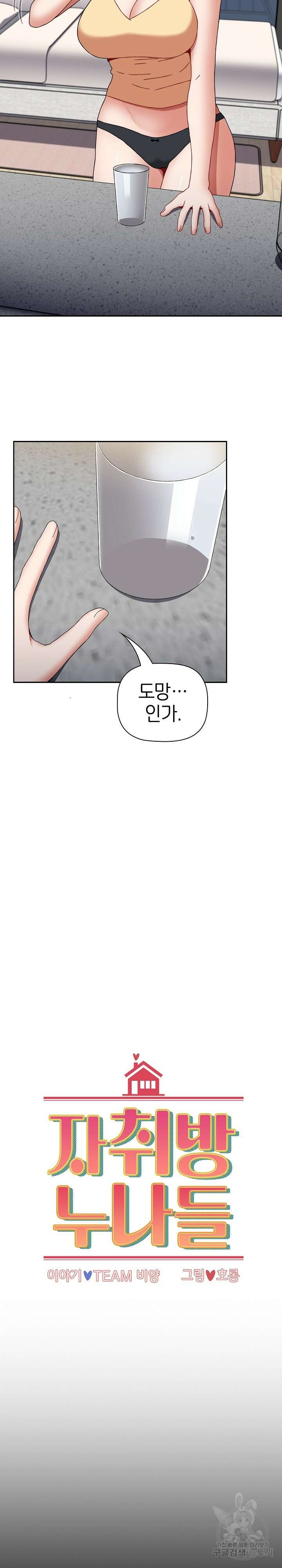 자취방 누나들 70화 10