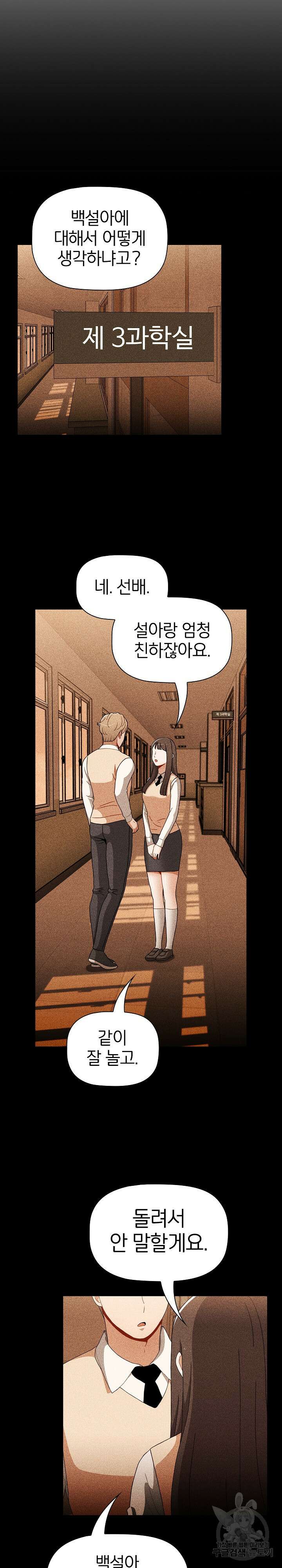 자취방 누나들 70화 11