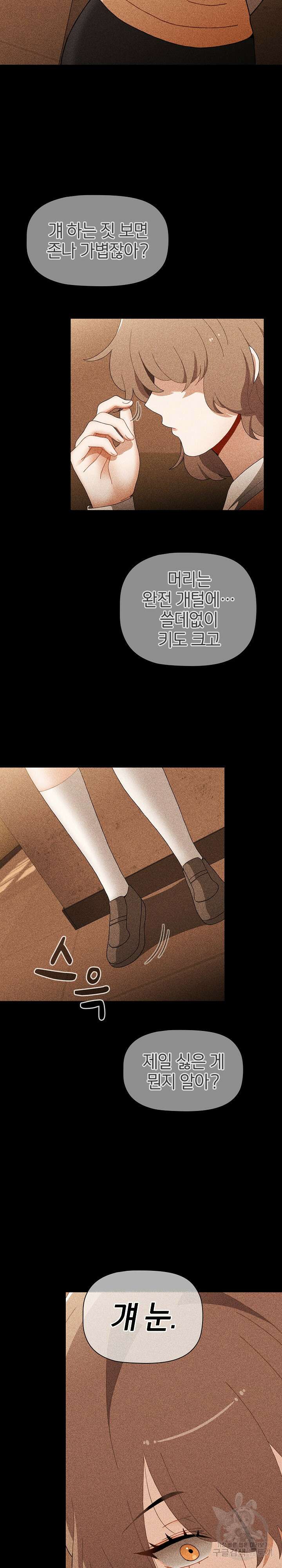자취방 누나들 70화 13