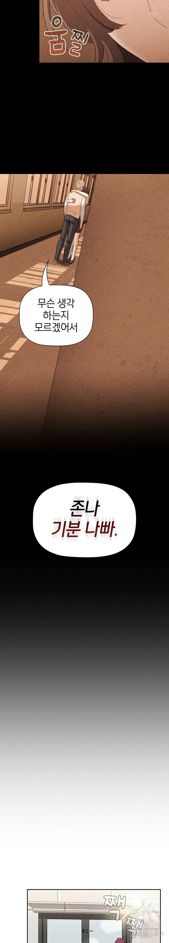 자취방 누나들 70화 14