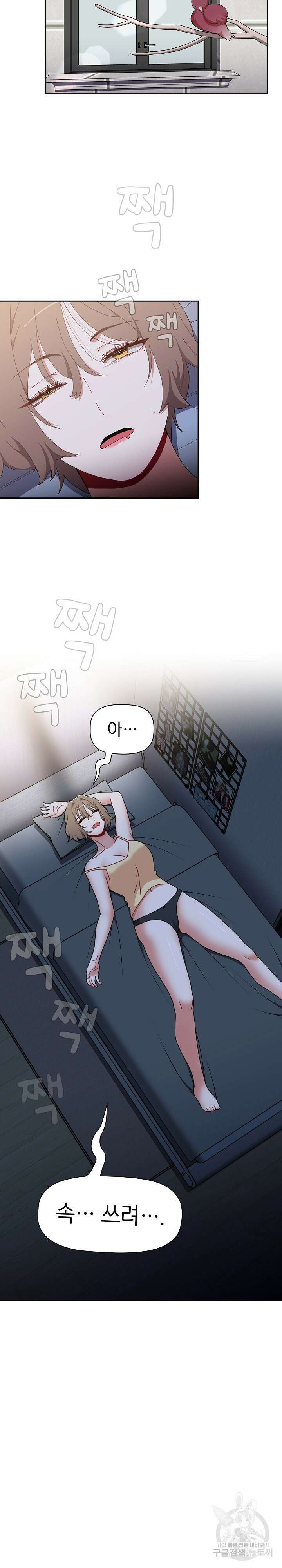 자취방 누나들 70화 15