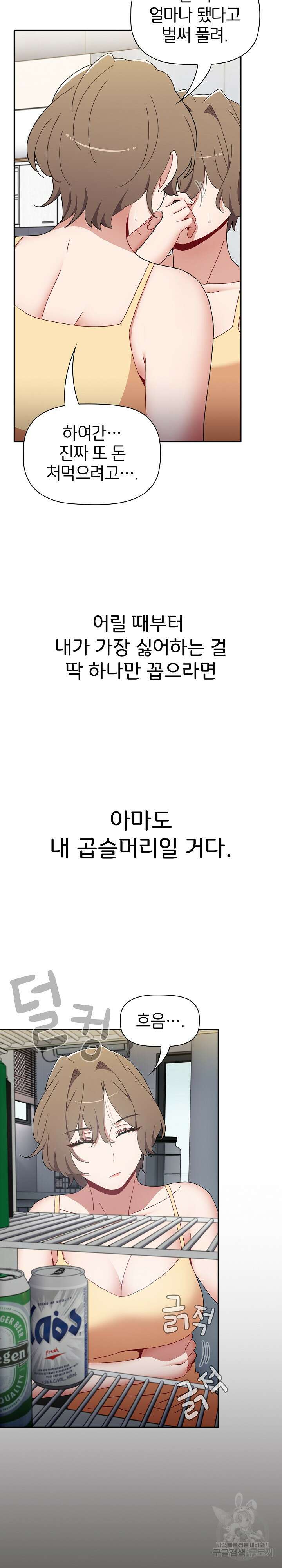 자취방 누나들 70화 17
