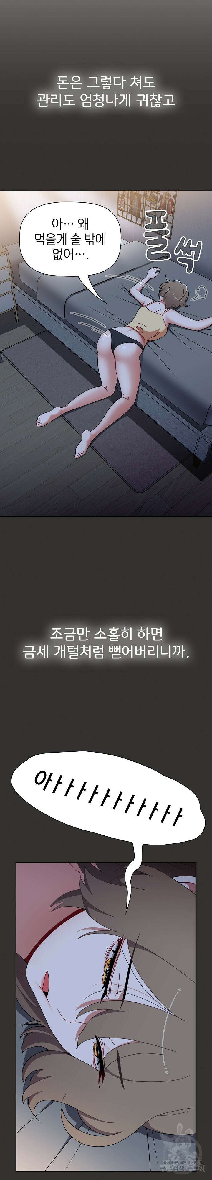 자취방 누나들 70화 18
