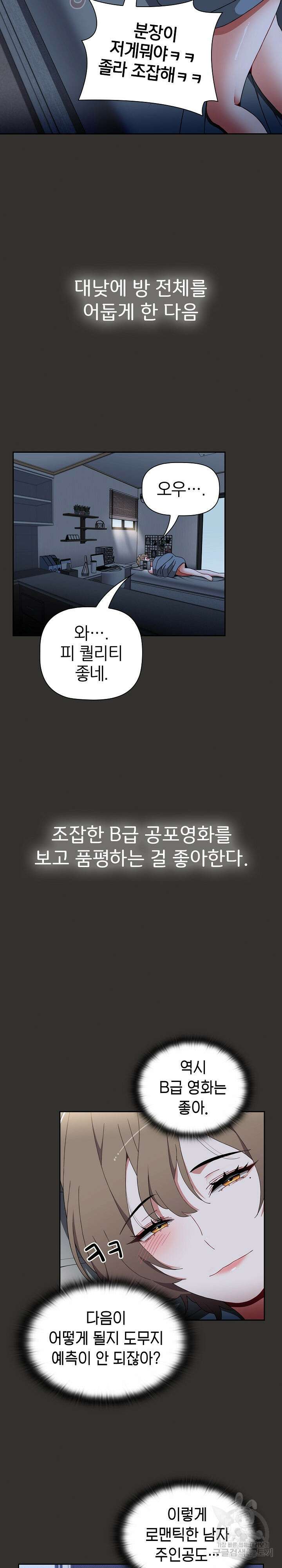 자취방 누나들 70화 21