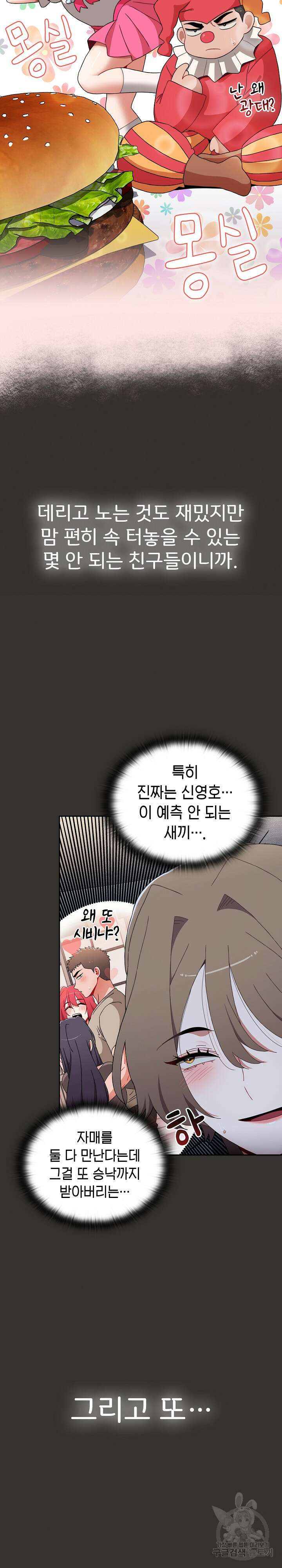 자취방 누나들 70화 23