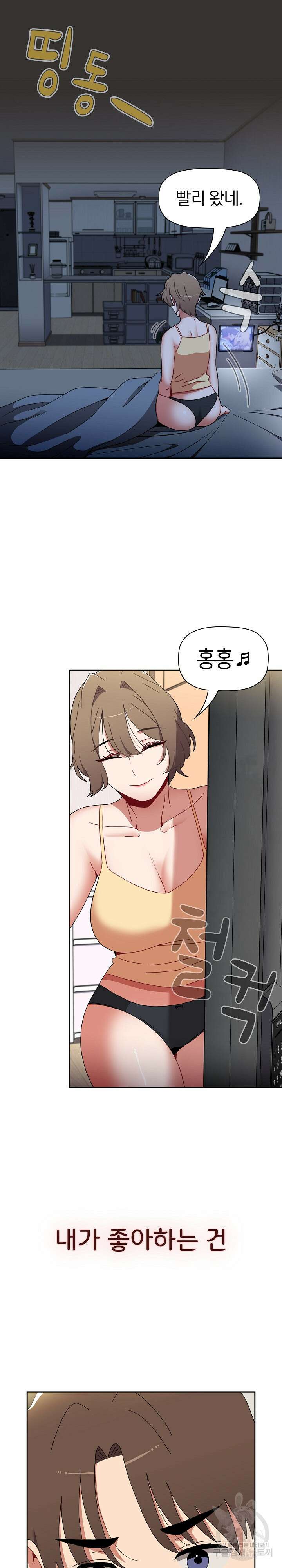 자취방 누나들 70화 24