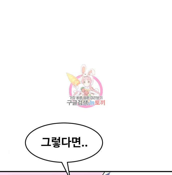 최종보스 공대장 80화 1