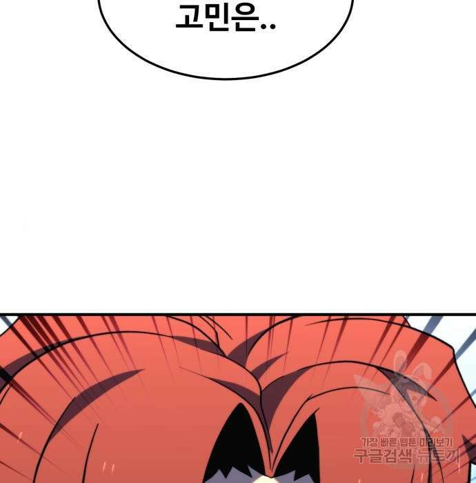 최종보스 공대장 80화 3