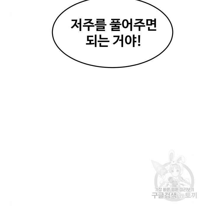 최종보스 공대장 80화 5