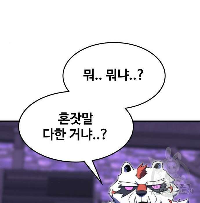 최종보스 공대장 80화 6