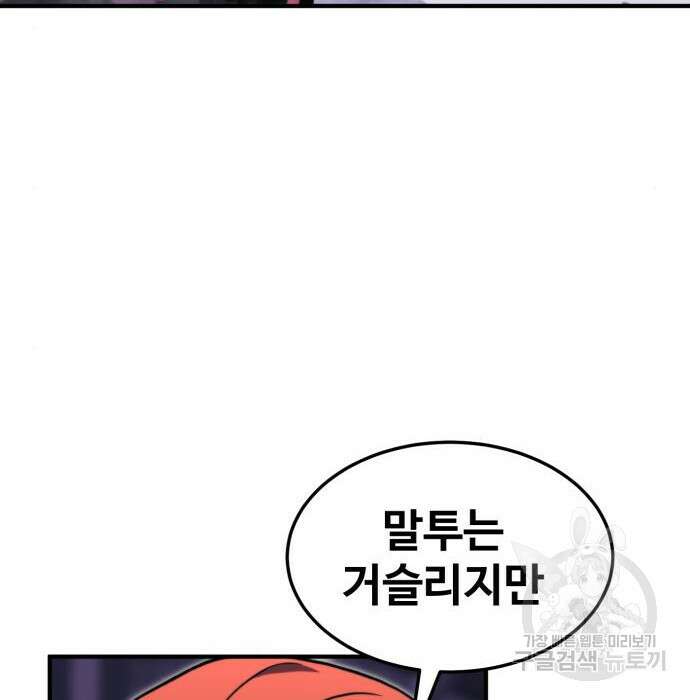 최종보스 공대장 80화 8