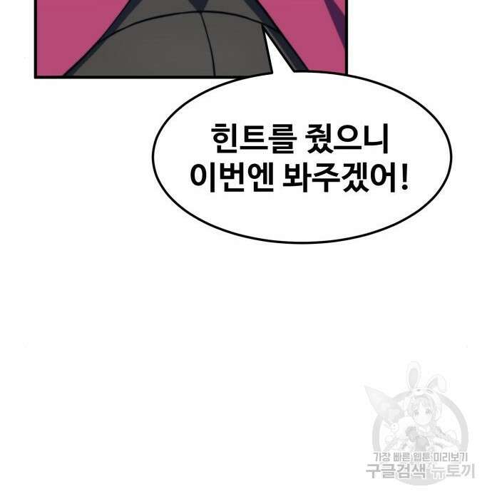최종보스 공대장 80화 10
