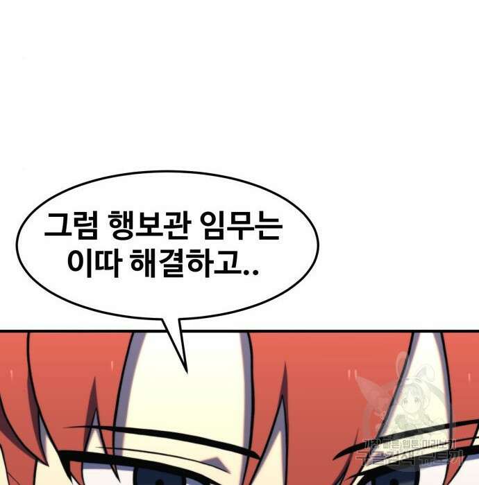 최종보스 공대장 80화 11