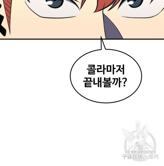 최종보스 공대장 80화 12
