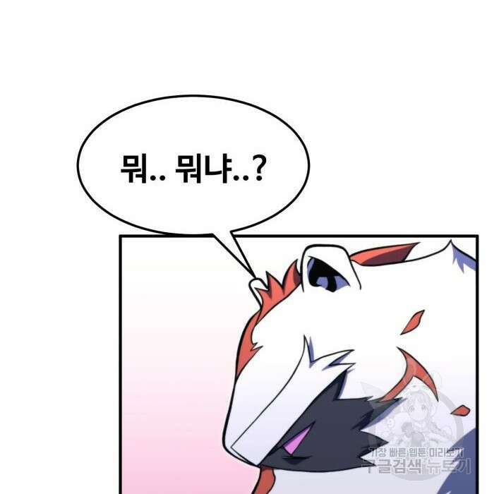 최종보스 공대장 80화 13