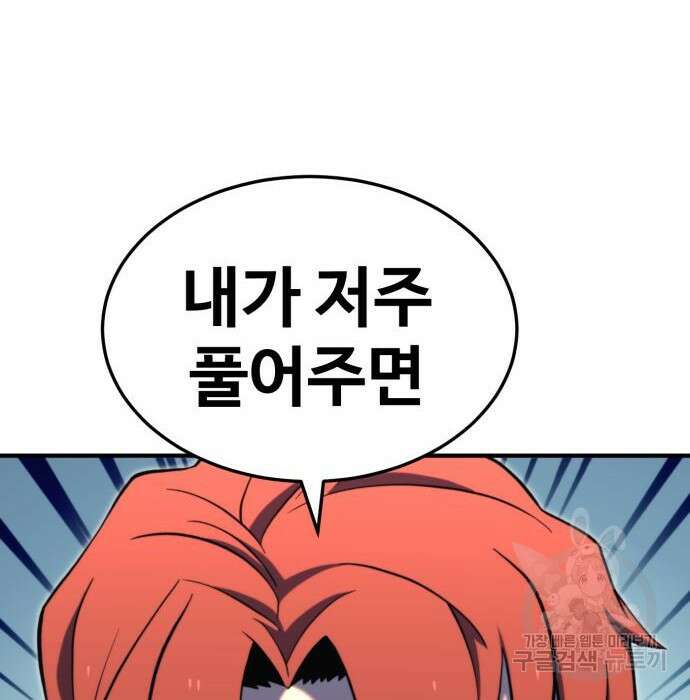 최종보스 공대장 80화 15