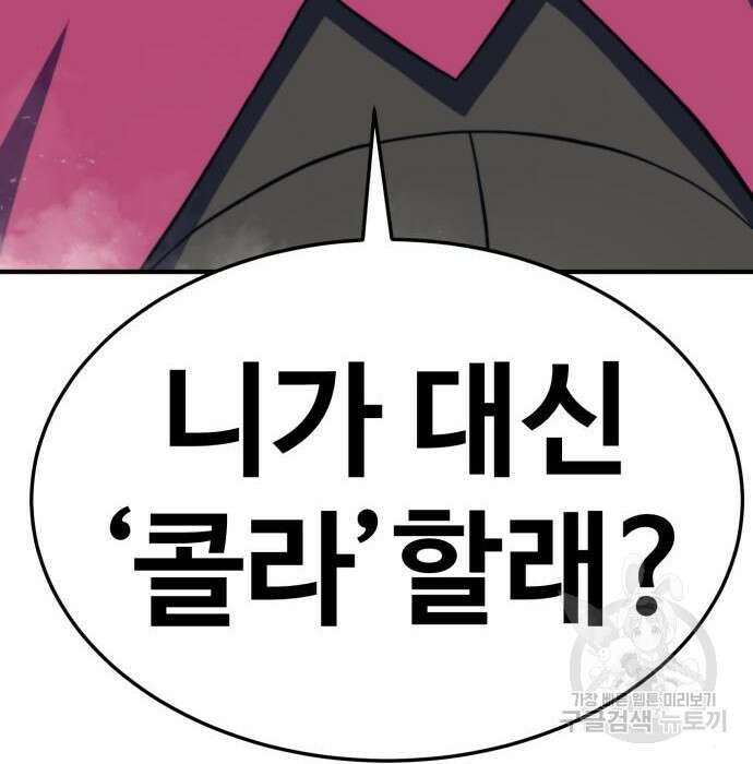 최종보스 공대장 80화 17