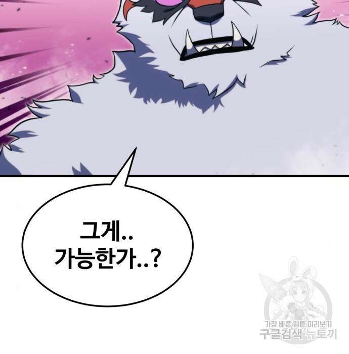 최종보스 공대장 80화 19
