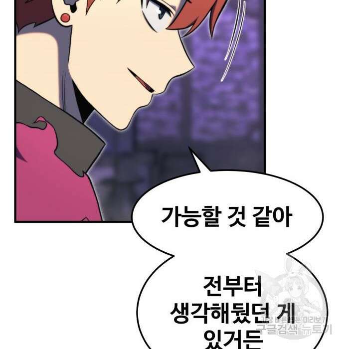 최종보스 공대장 80화 21