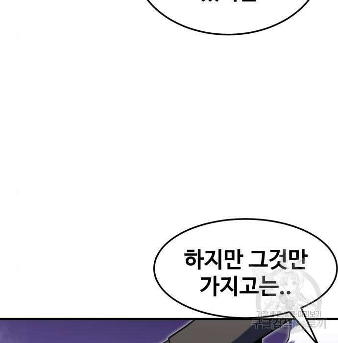 최종보스 공대장 80화 22