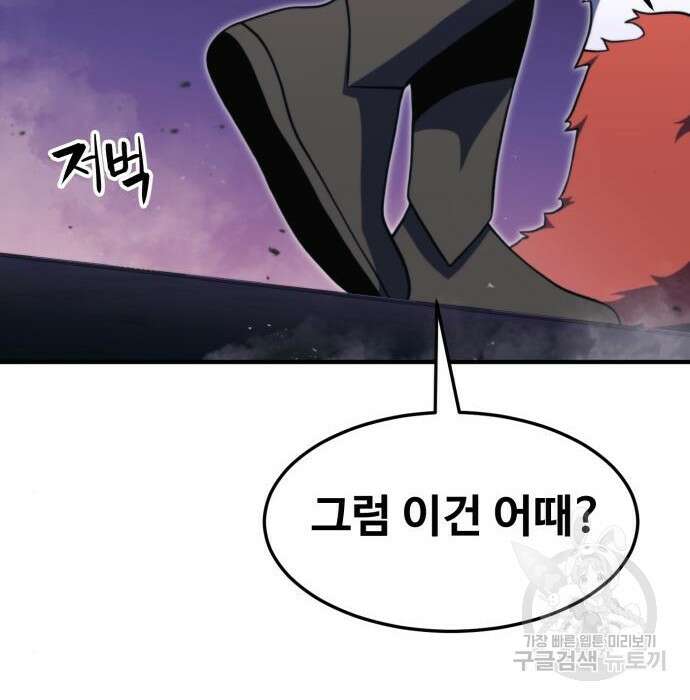 최종보스 공대장 80화 23