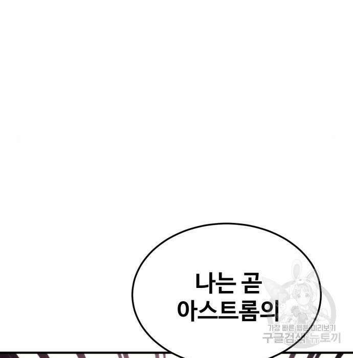 최종보스 공대장 80화 24