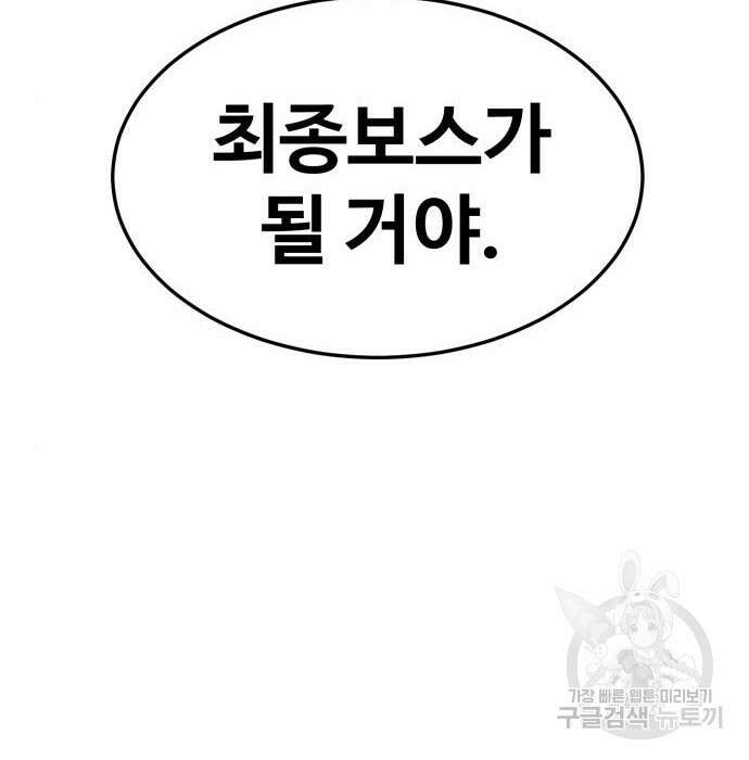 최종보스 공대장 80화 27