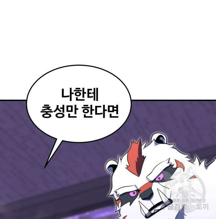 최종보스 공대장 80화 28