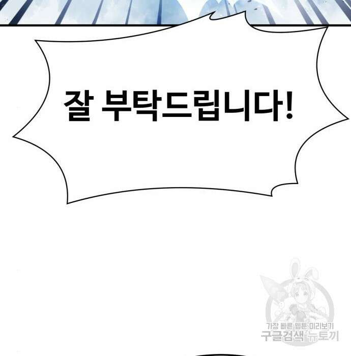 최종보스 공대장 80화 34