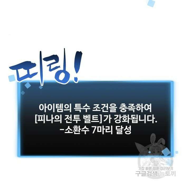 최종보스 공대장 80화 38