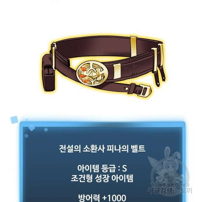 최종보스 공대장 80화 40