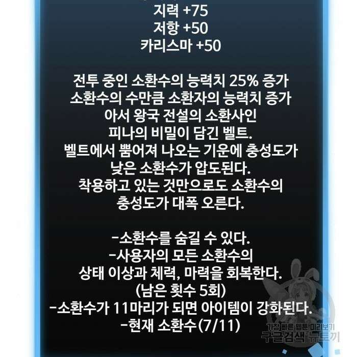 최종보스 공대장 80화 41