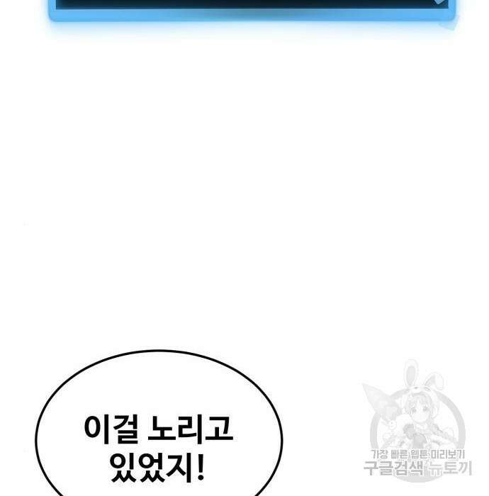 최종보스 공대장 80화 42