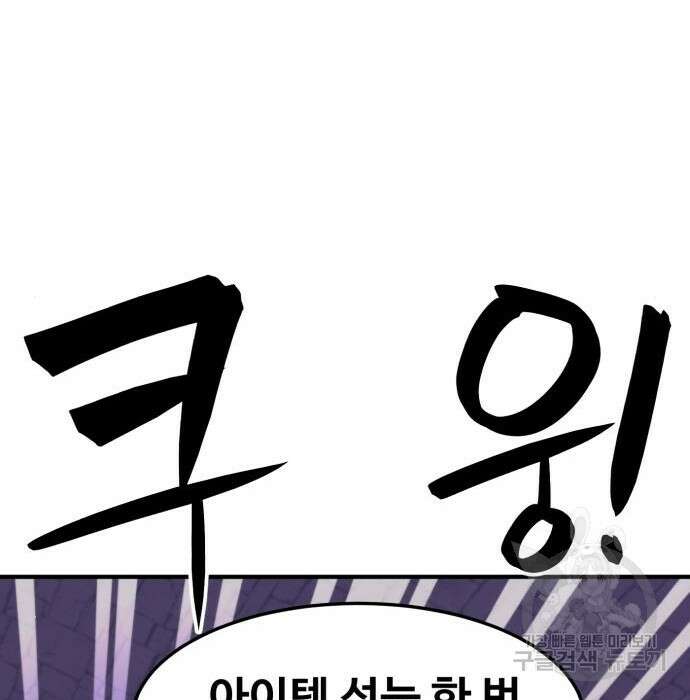 최종보스 공대장 80화 45