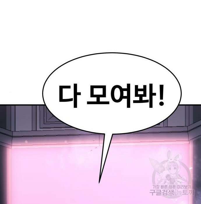 최종보스 공대장 80화 50