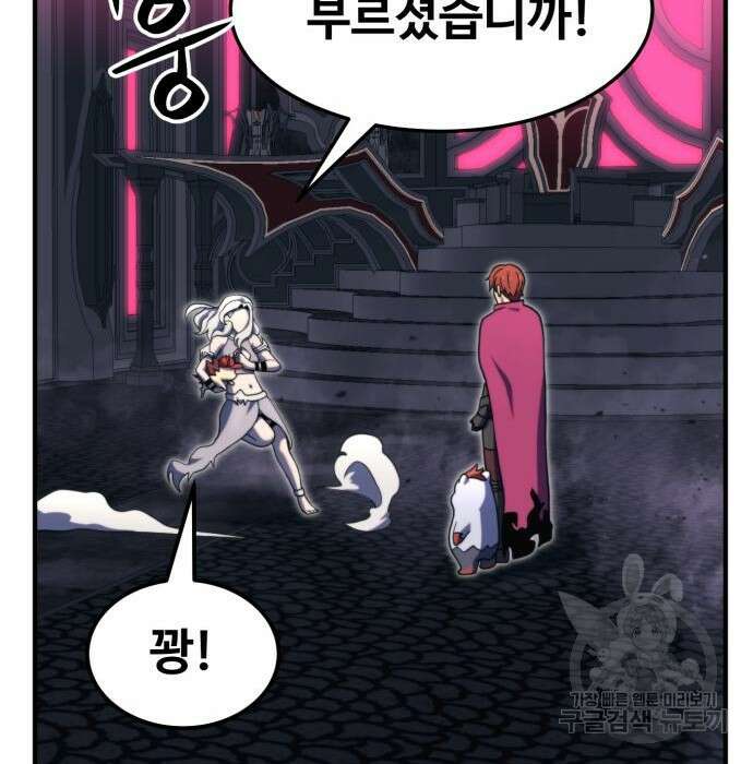 최종보스 공대장 80화 54
