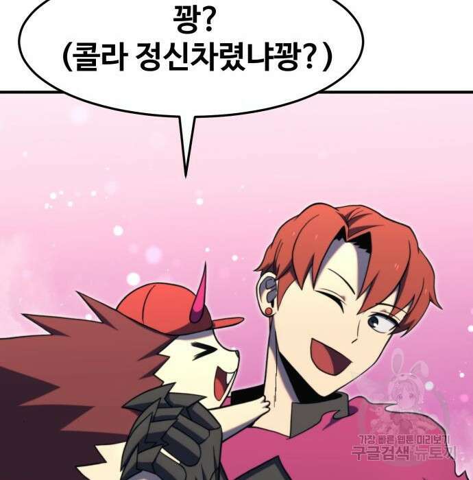 최종보스 공대장 80화 56