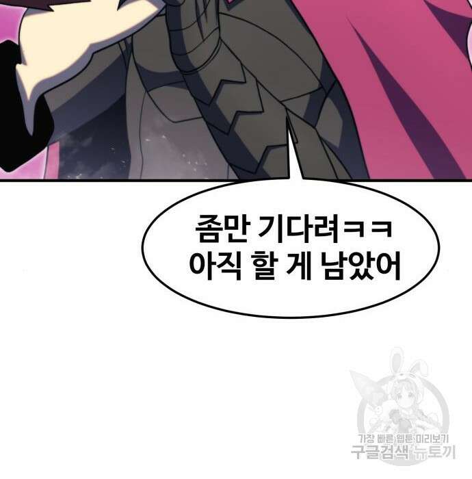 최종보스 공대장 80화 57