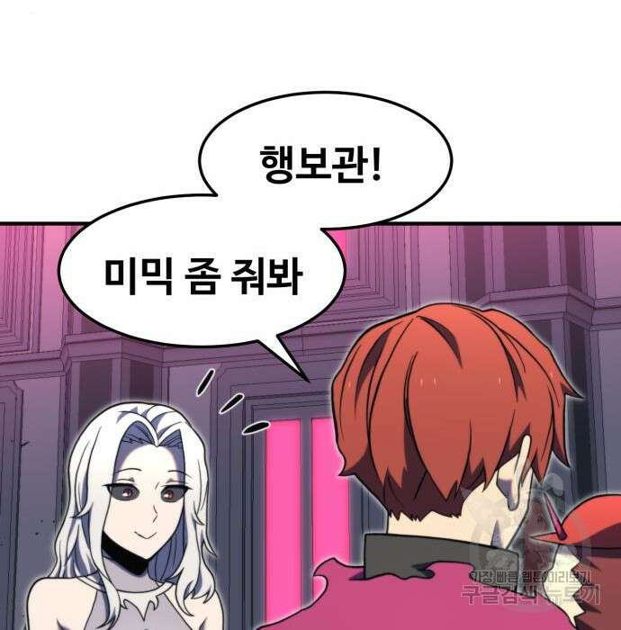 최종보스 공대장 80화 58
