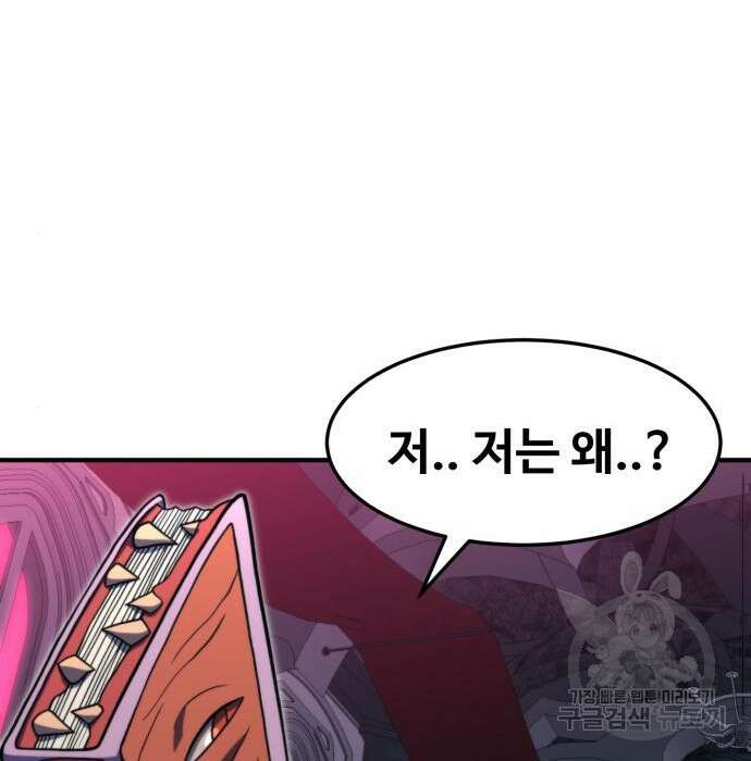 최종보스 공대장 80화 60