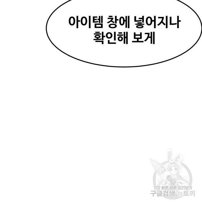 최종보스 공대장 80화 62