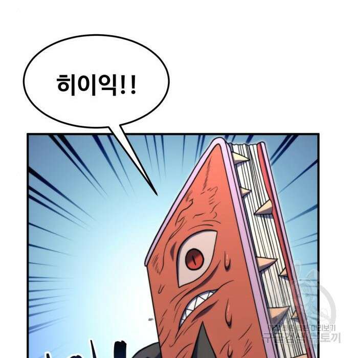 최종보스 공대장 80화 63