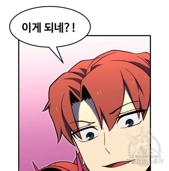 최종보스 공대장 80화 67