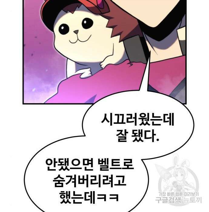 최종보스 공대장 80화 68