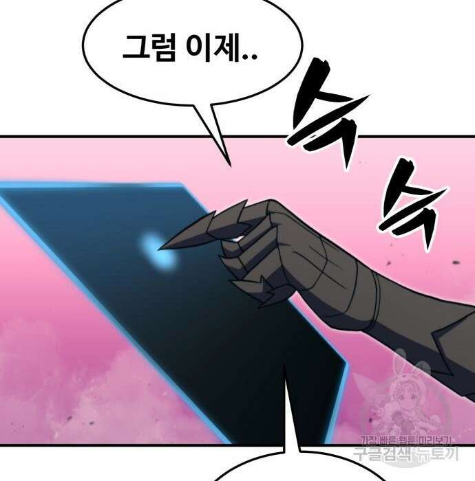 최종보스 공대장 80화 70