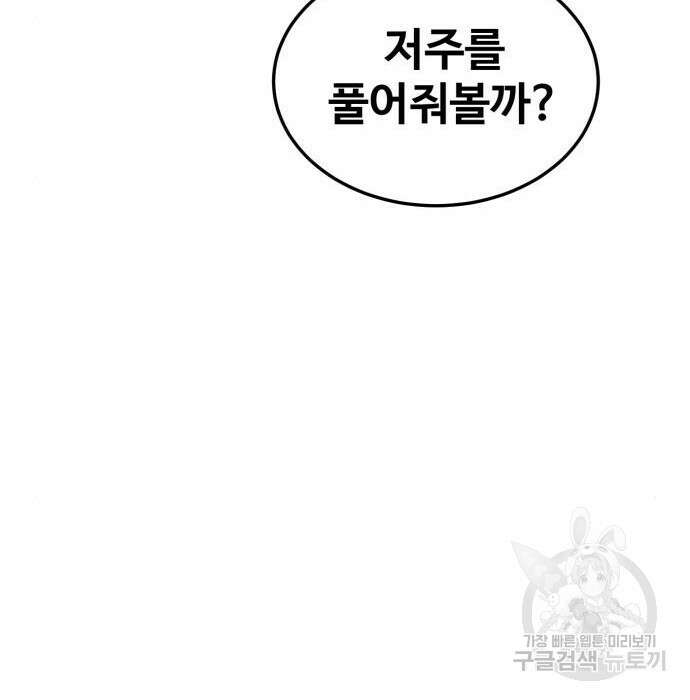 최종보스 공대장 80화 71